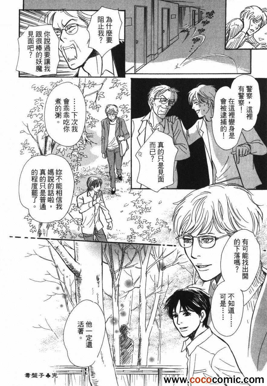 《百鬼夜行抄》漫画最新章节第20卷免费下拉式在线观看章节第【171】张图片