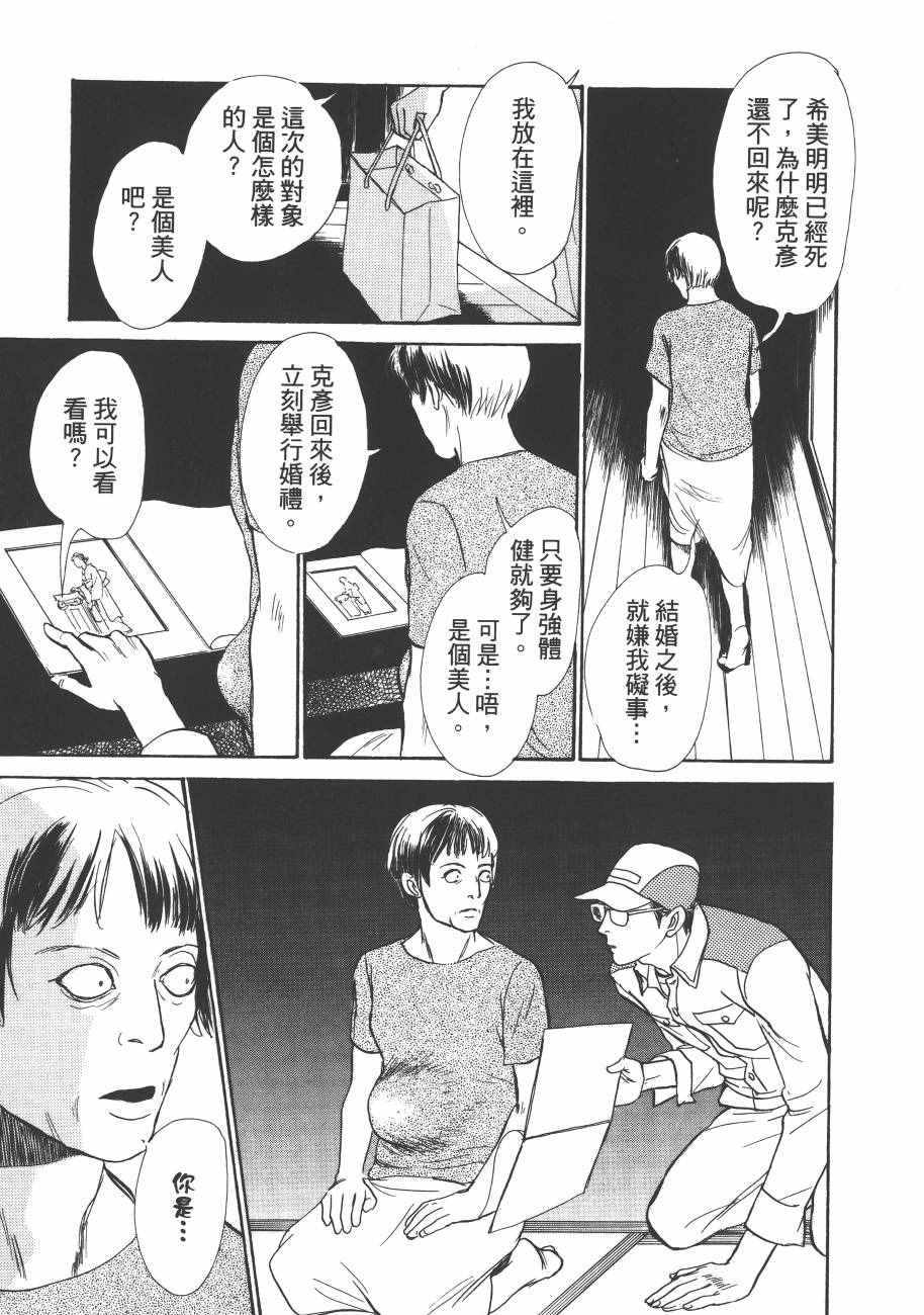 《百鬼夜行抄》漫画最新章节第23卷免费下拉式在线观看章节第【123】张图片