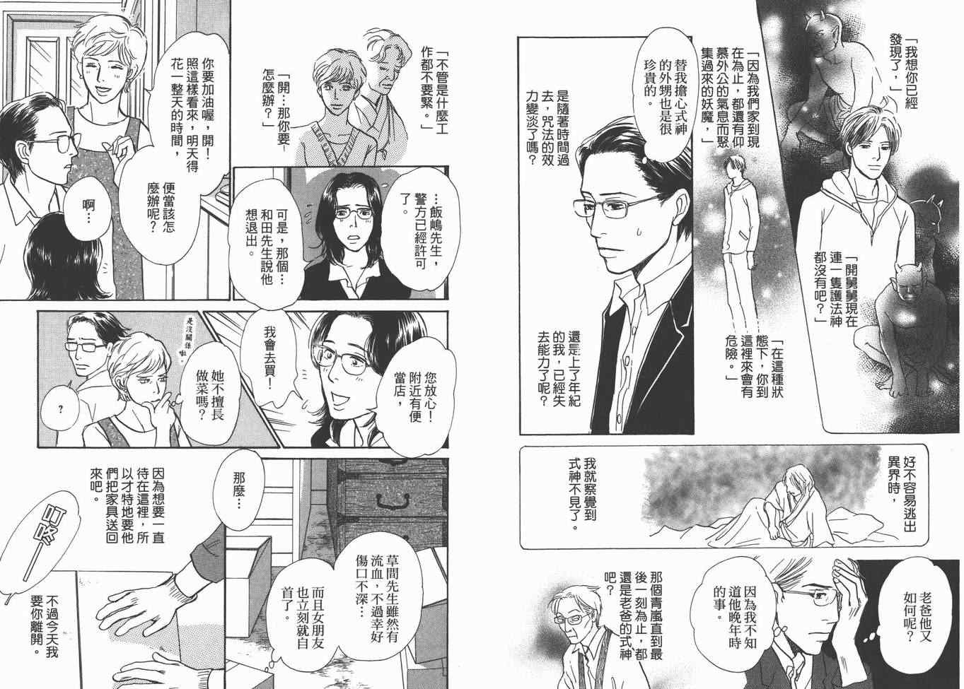 《百鬼夜行抄》漫画最新章节第22卷免费下拉式在线观看章节第【47】张图片