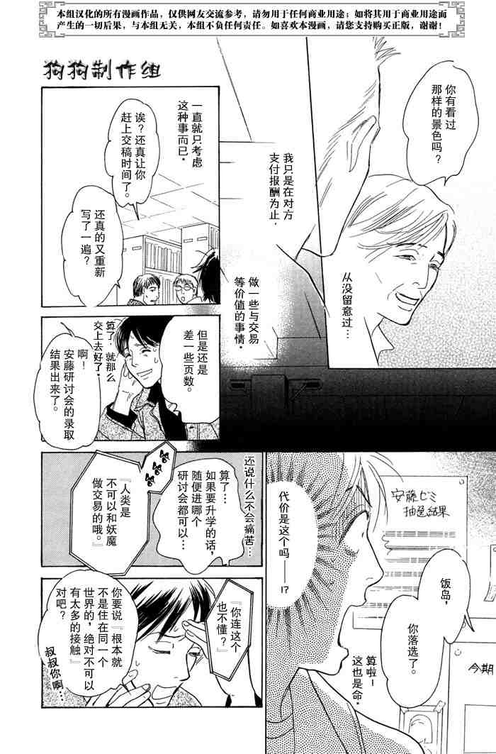 《百鬼夜行抄》漫画最新章节第14卷免费下拉式在线观看章节第【118】张图片