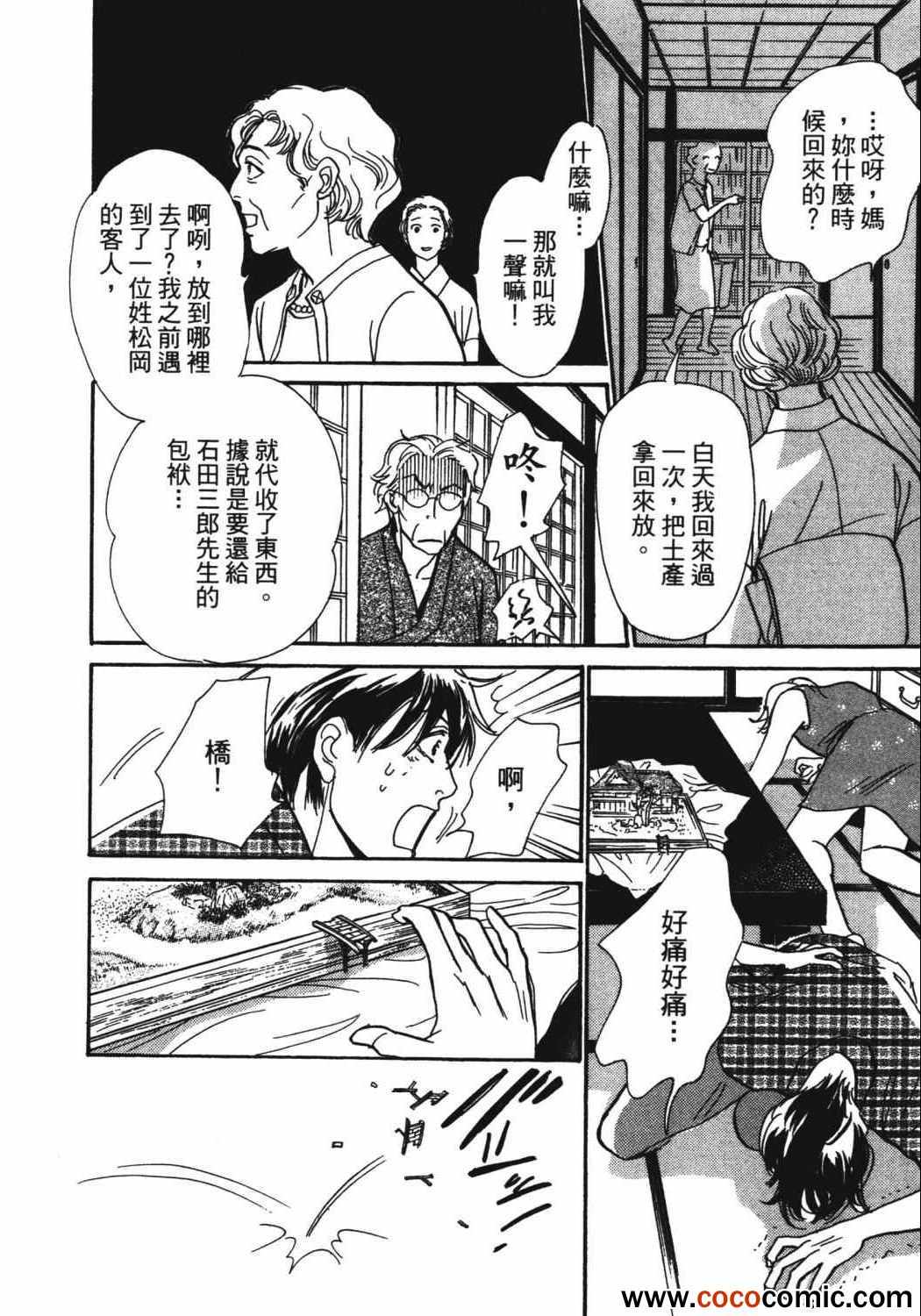 《百鬼夜行抄》漫画最新章节第21卷免费下拉式在线观看章节第【116】张图片