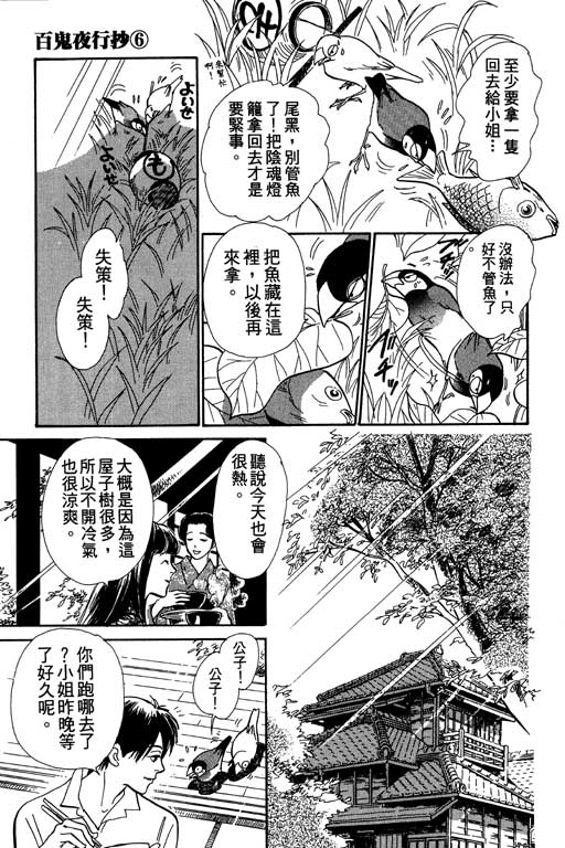 《百鬼夜行抄》漫画最新章节第6卷免费下拉式在线观看章节第【20】张图片