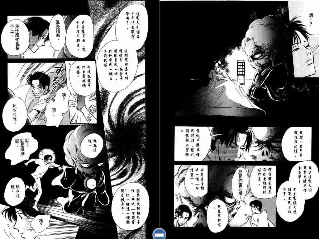 《百鬼夜行抄》漫画最新章节第2卷免费下拉式在线观看章节第【40】张图片