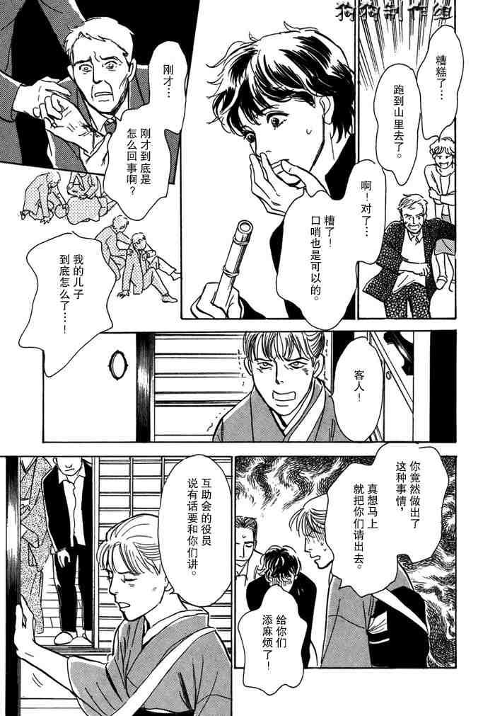 《百鬼夜行抄》漫画最新章节第14卷免费下拉式在线观看章节第【55】张图片