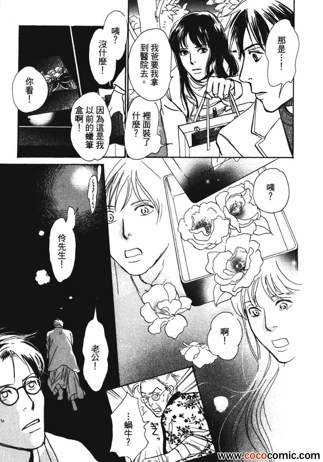 《百鬼夜行抄》漫画最新章节第21卷免费下拉式在线观看章节第【232】张图片