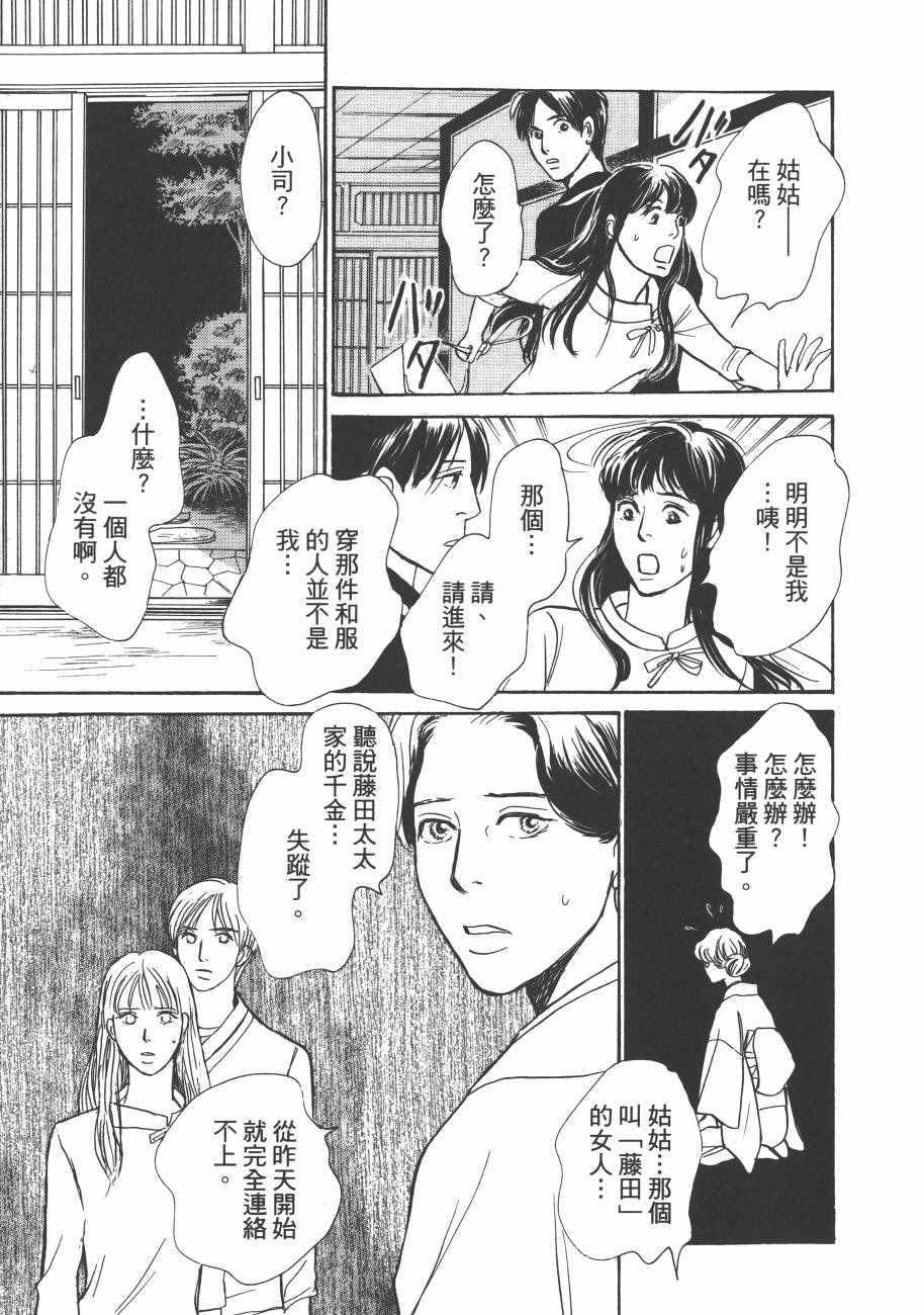 《百鬼夜行抄》漫画最新章节第23卷免费下拉式在线观看章节第【113】张图片