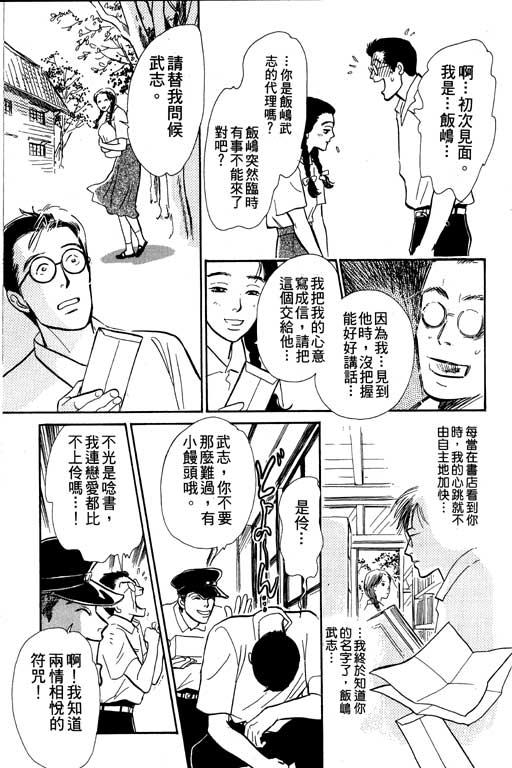 《百鬼夜行抄》漫画最新章节第6卷免费下拉式在线观看章节第【192】张图片