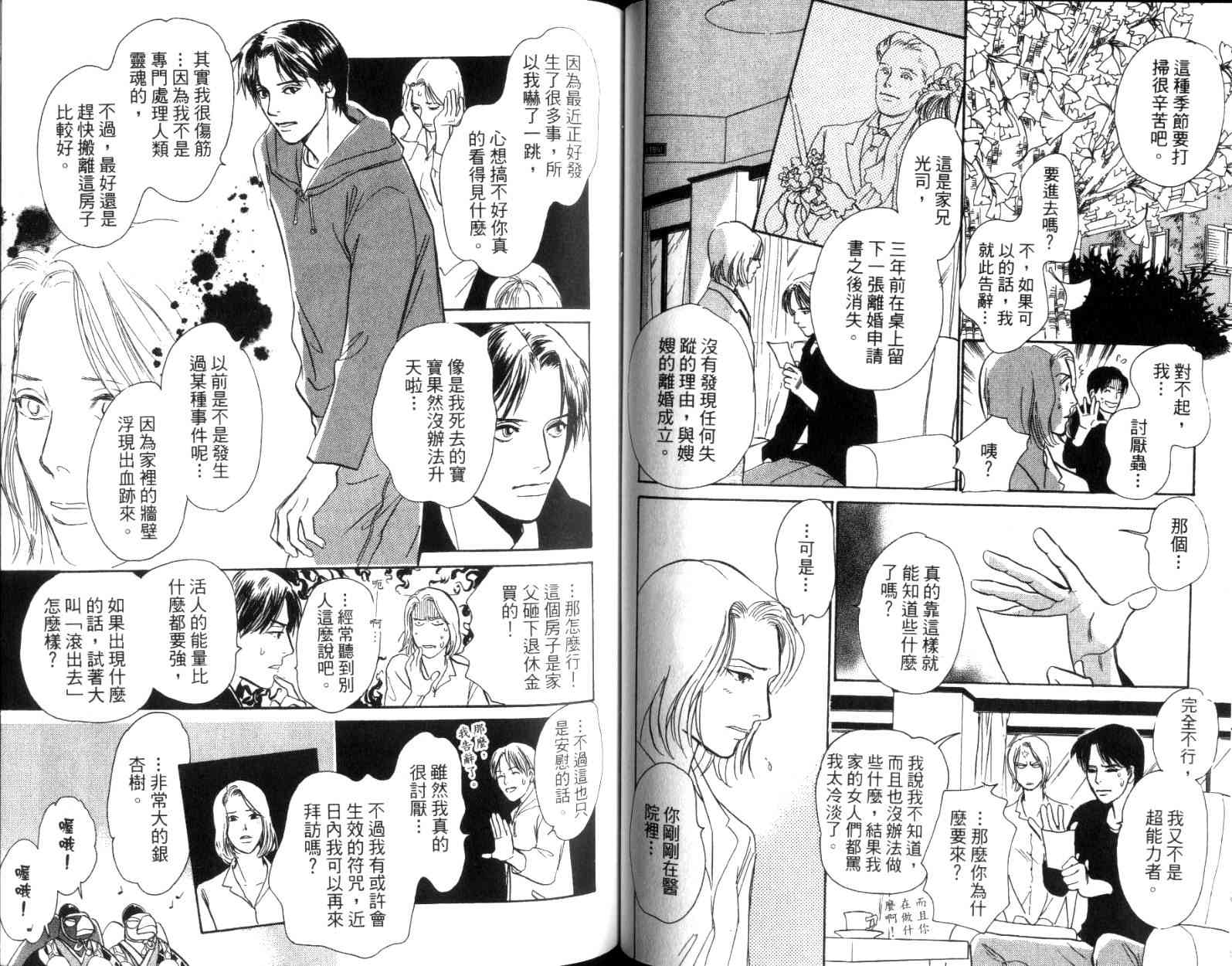 《百鬼夜行抄》漫画最新章节第11卷免费下拉式在线观看章节第【60】张图片