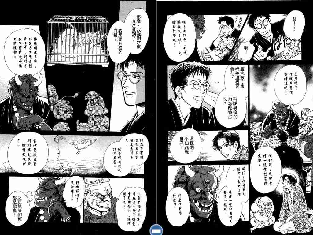 《百鬼夜行抄》漫画最新章节第2卷免费下拉式在线观看章节第【100】张图片