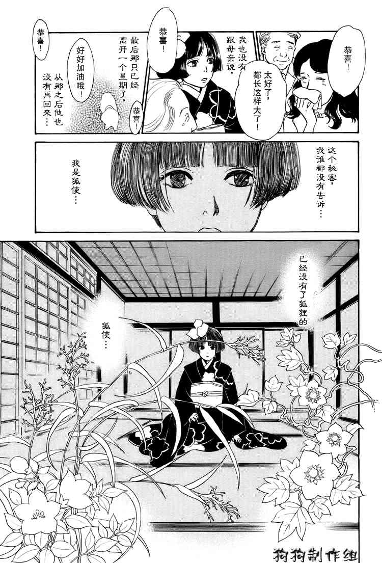 《百鬼夜行抄》漫画最新章节第16卷免费下拉式在线观看章节第【219】张图片