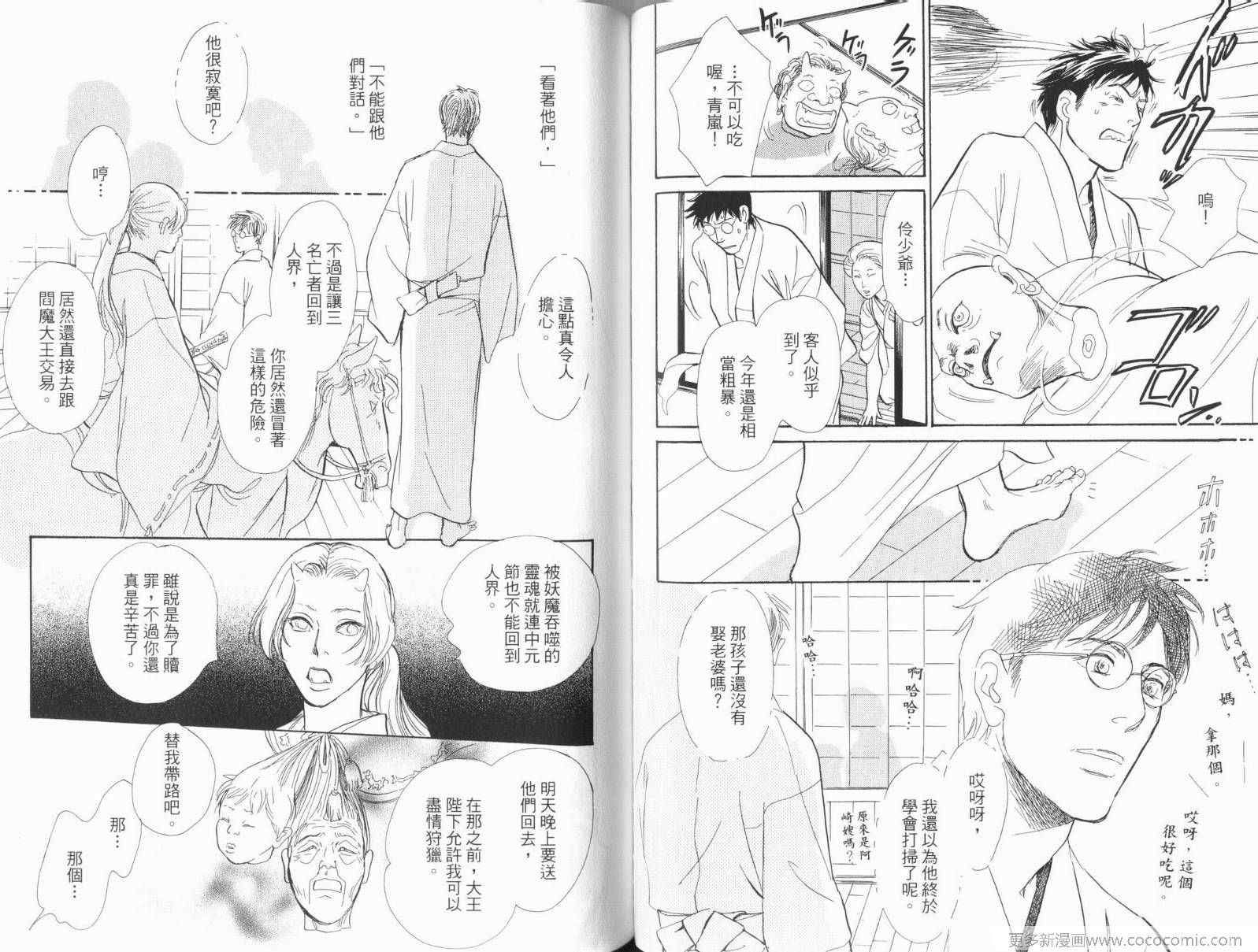 《百鬼夜行抄》漫画最新章节第17卷免费下拉式在线观看章节第【61】张图片