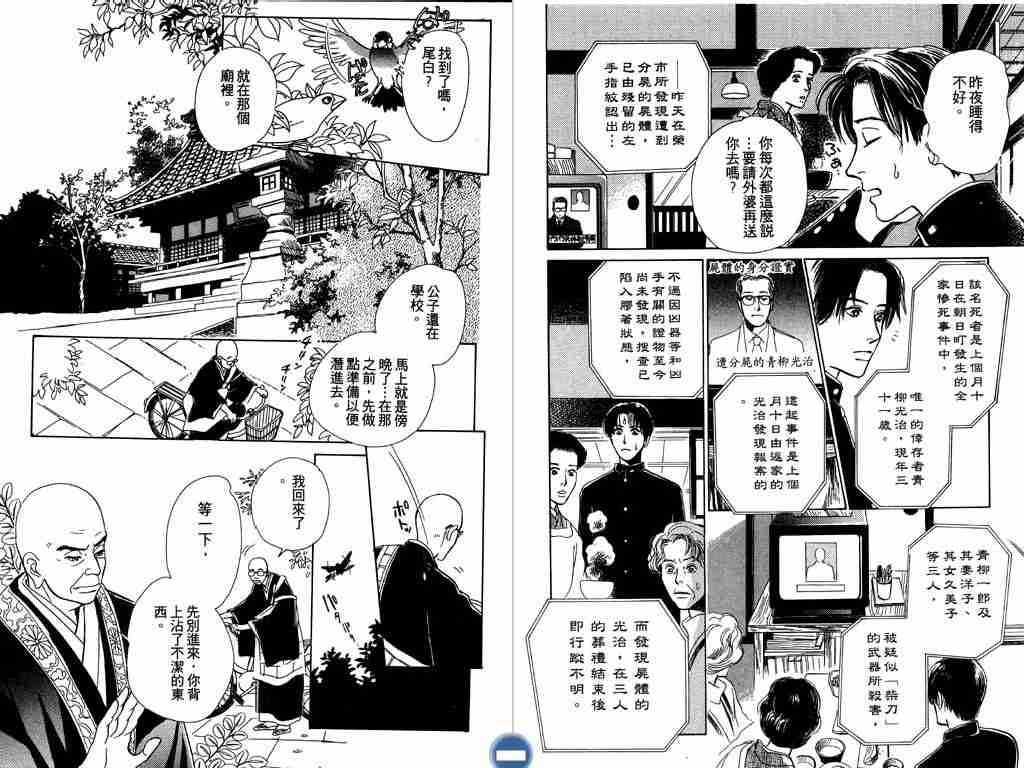 《百鬼夜行抄》漫画最新章节第2卷免费下拉式在线观看章节第【82】张图片