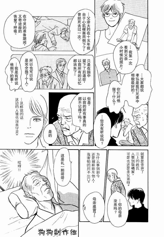 《百鬼夜行抄》漫画最新章节第12卷免费下拉式在线观看章节第【21】张图片