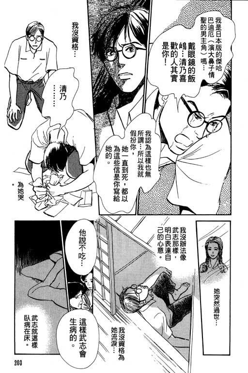 《百鬼夜行抄》漫画最新章节第6卷免费下拉式在线观看章节第【202】张图片