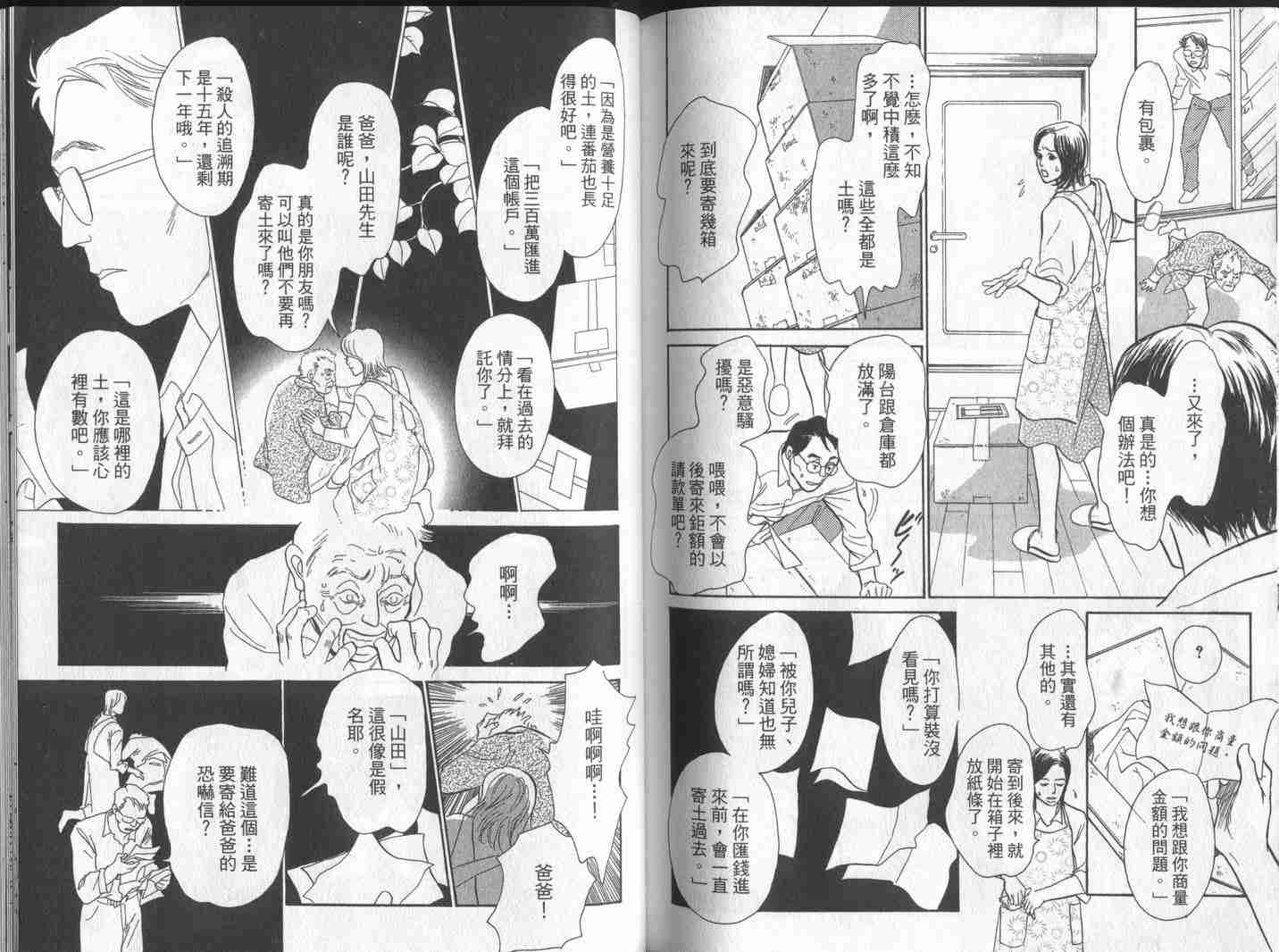 《百鬼夜行抄》漫画最新章节第10卷免费下拉式在线观看章节第【92】张图片