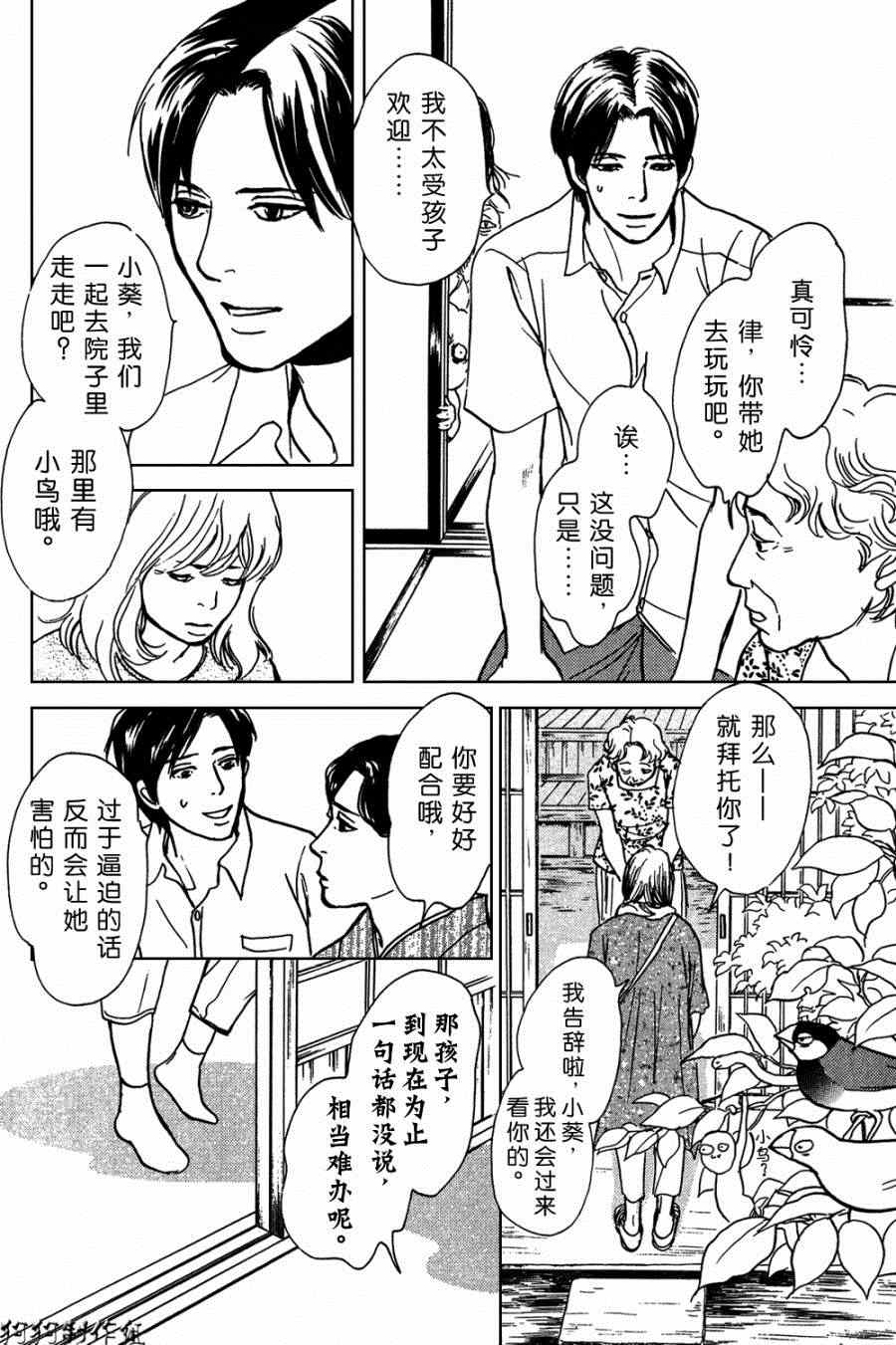 《百鬼夜行抄》漫画最新章节第104话免费下拉式在线观看章节第【7】张图片