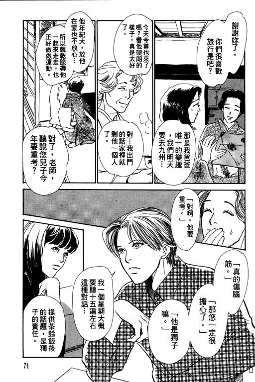 《百鬼夜行抄》漫画最新章节第6卷免费下拉式在线观看章节第【71】张图片