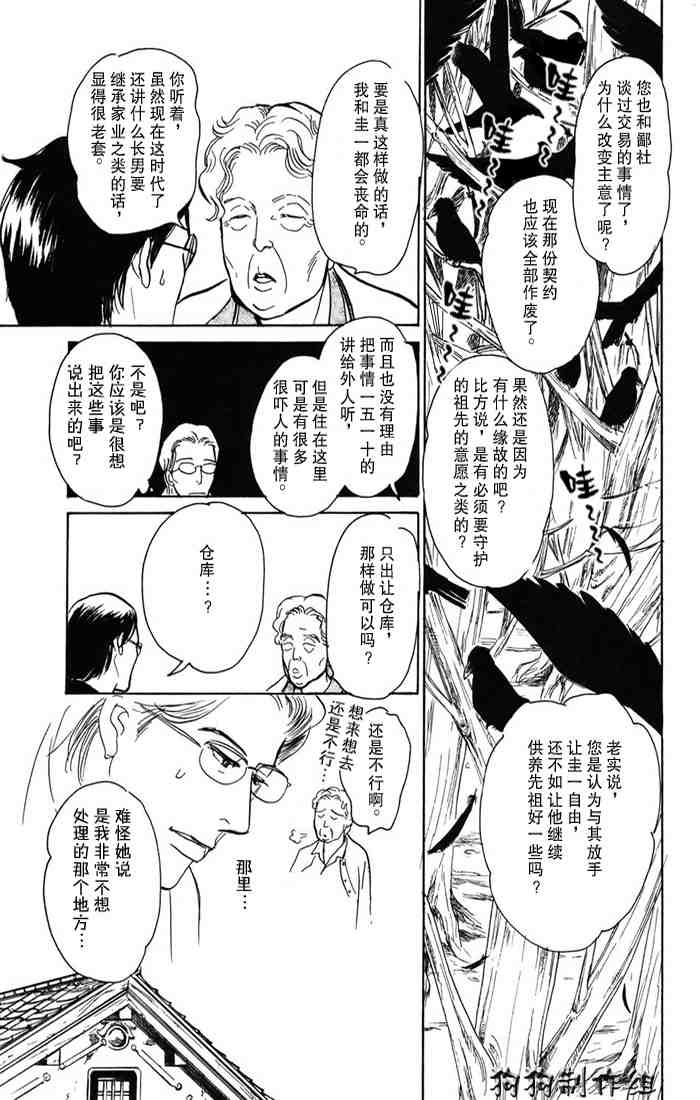 《百鬼夜行抄》漫画最新章节第15卷免费下拉式在线观看章节第【138】张图片