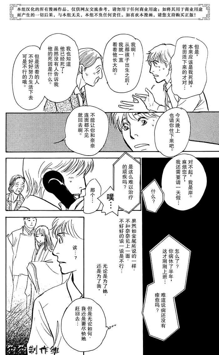 《百鬼夜行抄》漫画最新章节第16卷免费下拉式在线观看章节第【129】张图片