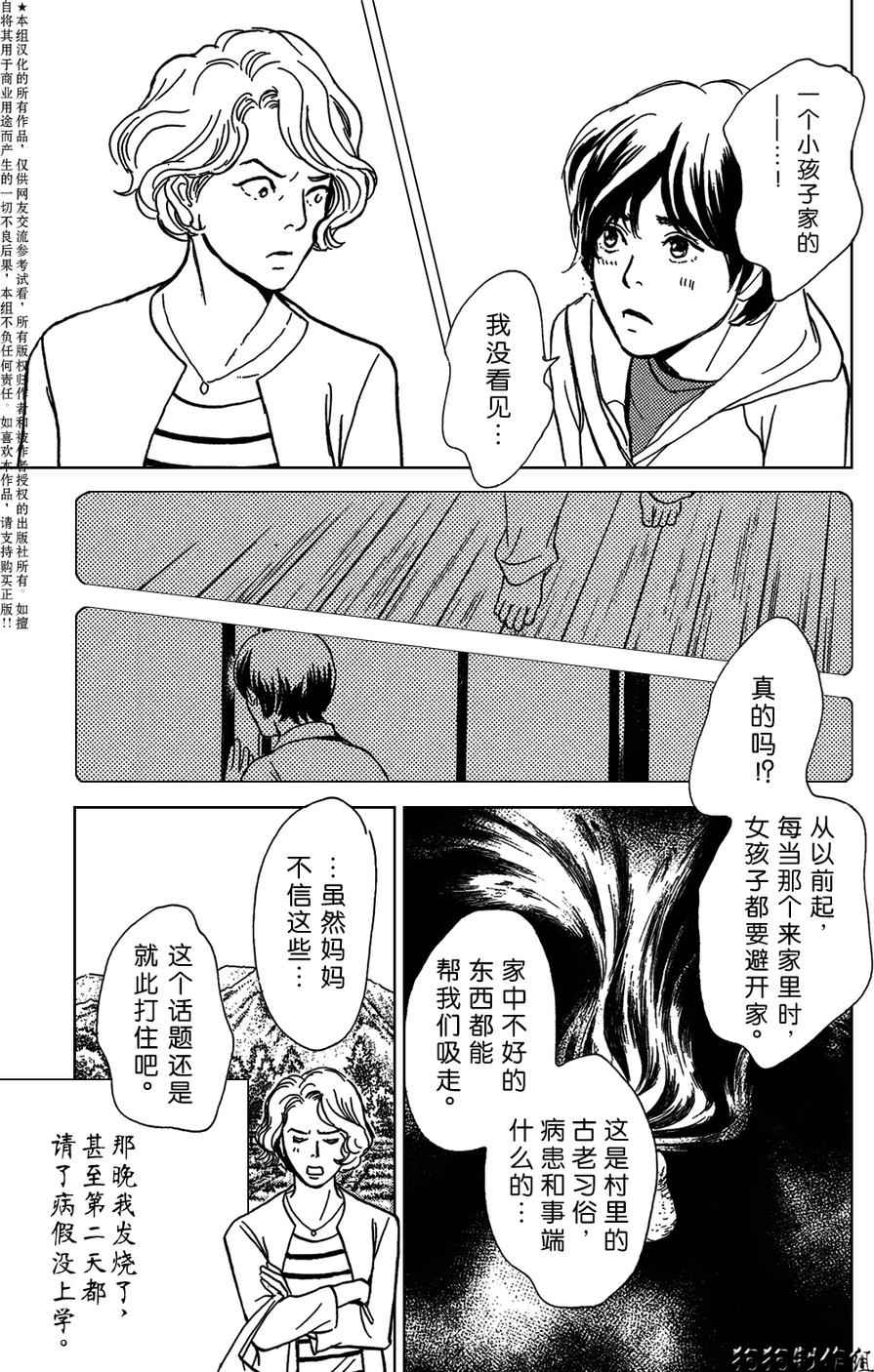 《百鬼夜行抄》漫画最新章节母亲的器量免费下拉式在线观看章节第【11】张图片