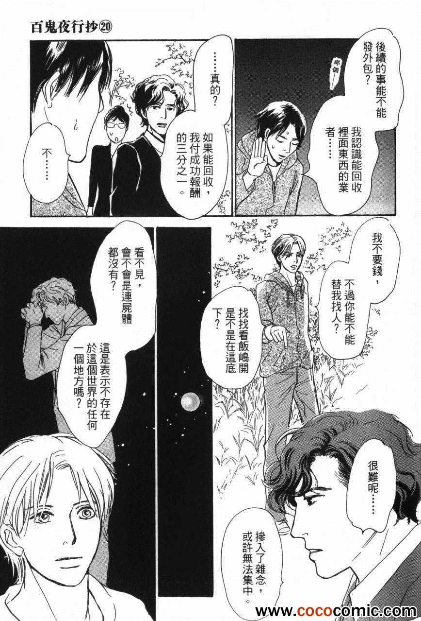 《百鬼夜行抄》漫画最新章节第20卷免费下拉式在线观看章节第【95】张图片