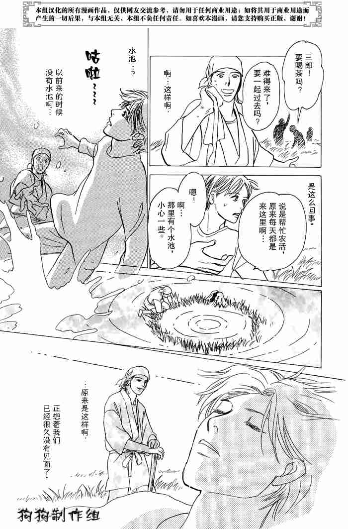 《百鬼夜行抄》漫画最新章节第13卷免费下拉式在线观看章节第【316】张图片