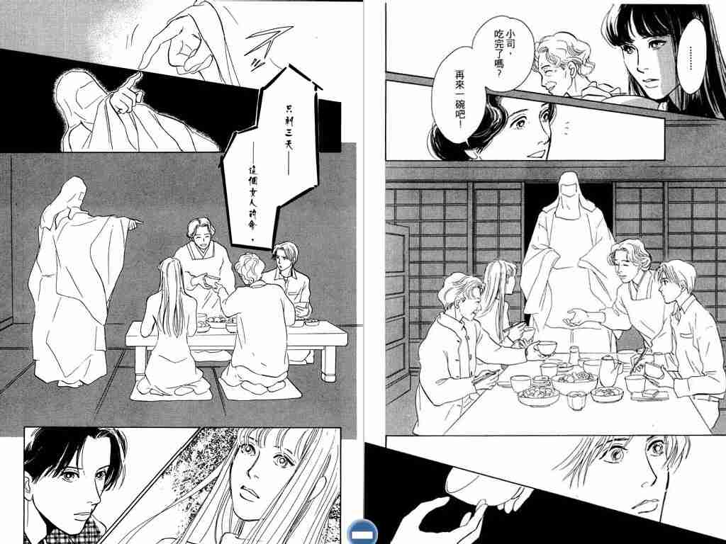 《百鬼夜行抄》漫画最新章节第3卷免费下拉式在线观看章节第【101】张图片