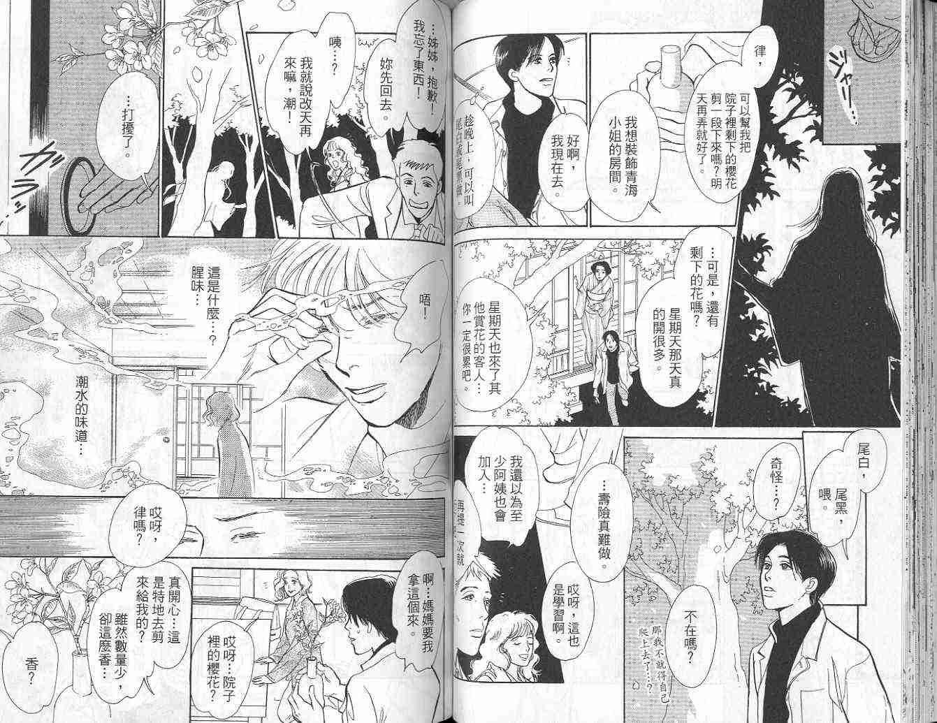 《百鬼夜行抄》漫画最新章节第9卷免费下拉式在线观看章节第【67】张图片