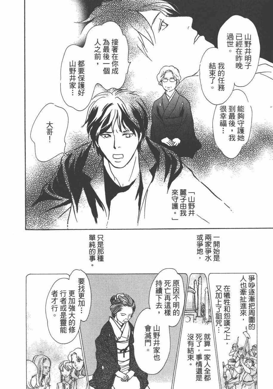 《百鬼夜行抄》漫画最新章节第25卷免费下拉式在线观看章节第【148】张图片