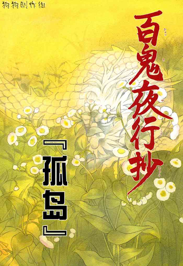 《百鬼夜行抄》漫画最新章节第16卷免费下拉式在线观看章节第【3】张图片