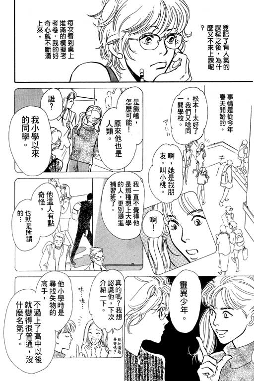 《百鬼夜行抄》漫画最新章节第6卷免费下拉式在线观看章节第【9】张图片