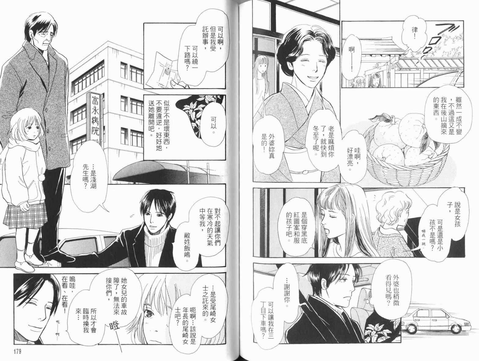 《百鬼夜行抄》漫画最新章节第18卷免费下拉式在线观看章节第【93】张图片