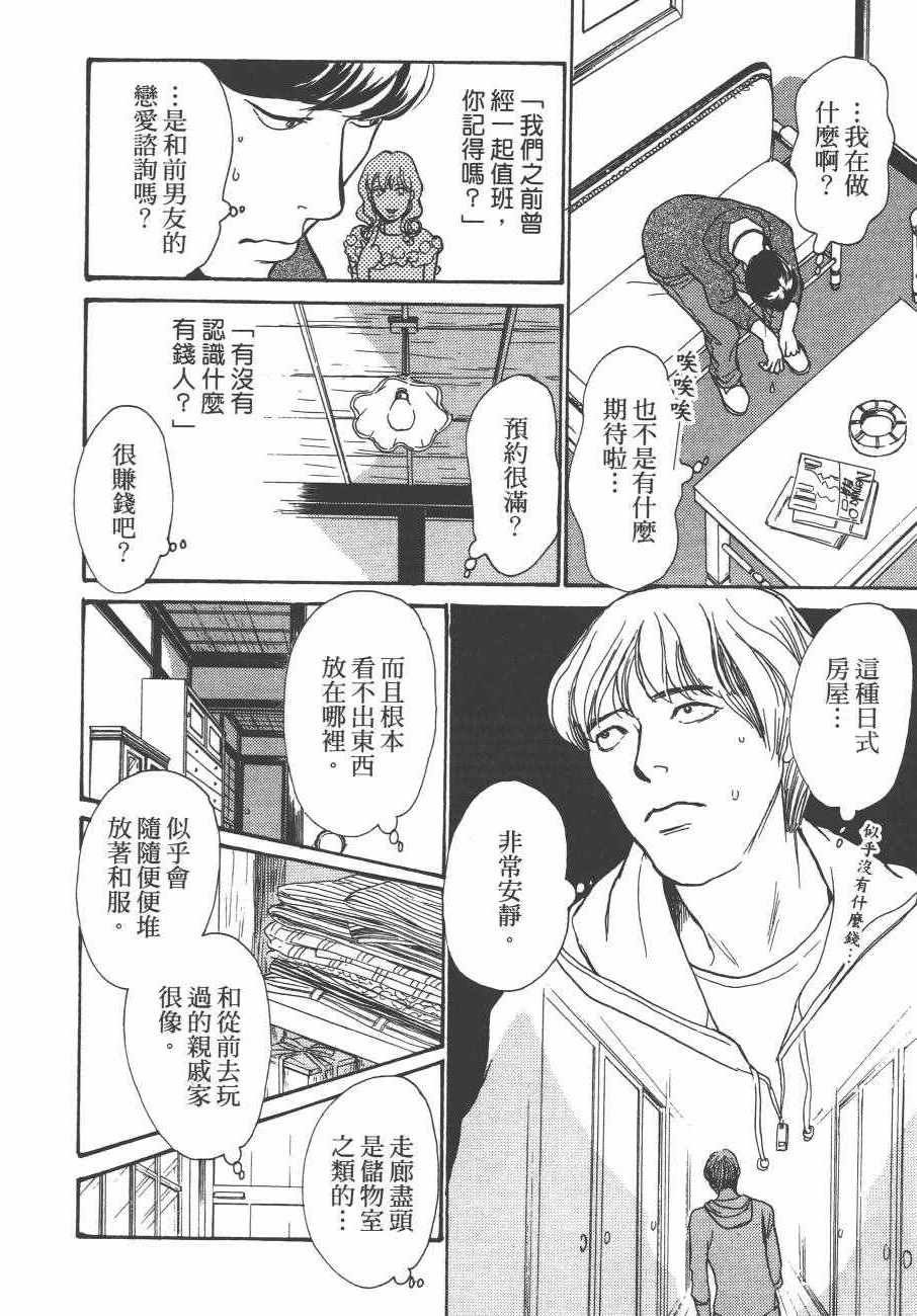 《百鬼夜行抄》漫画最新章节第24卷免费下拉式在线观看章节第【165】张图片