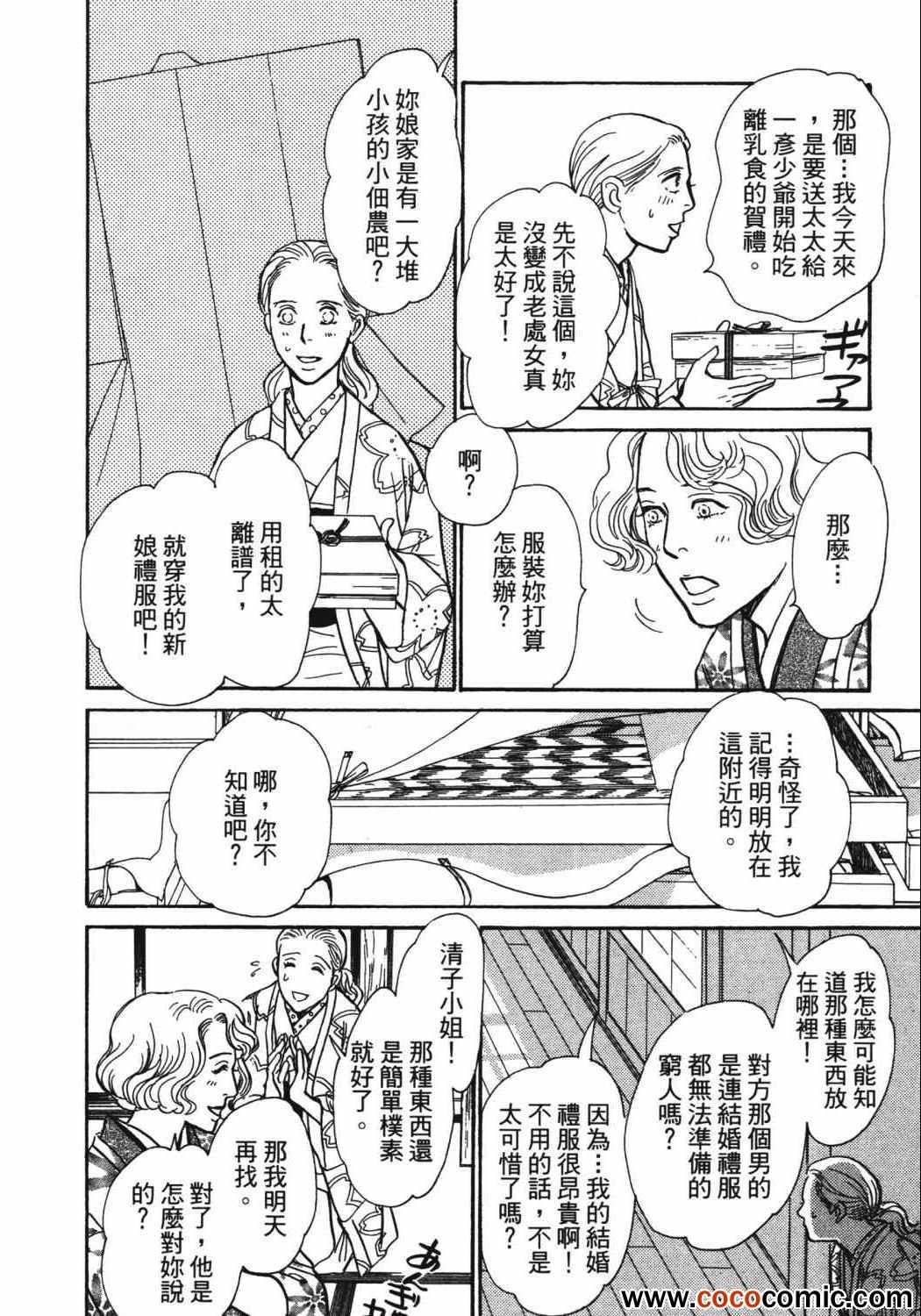 《百鬼夜行抄》漫画最新章节第21卷免费下拉式在线观看章节第【161】张图片