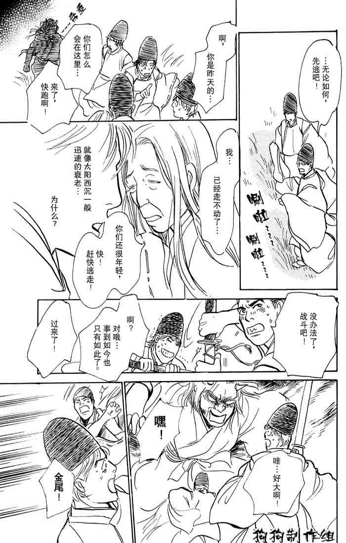 《百鬼夜行抄》漫画最新章节第15卷免费下拉式在线观看章节第【210】张图片