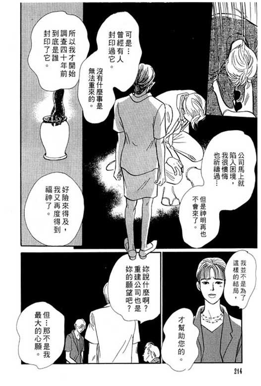 《百鬼夜行抄》漫画最新章节第7卷免费下拉式在线观看章节第【212】张图片