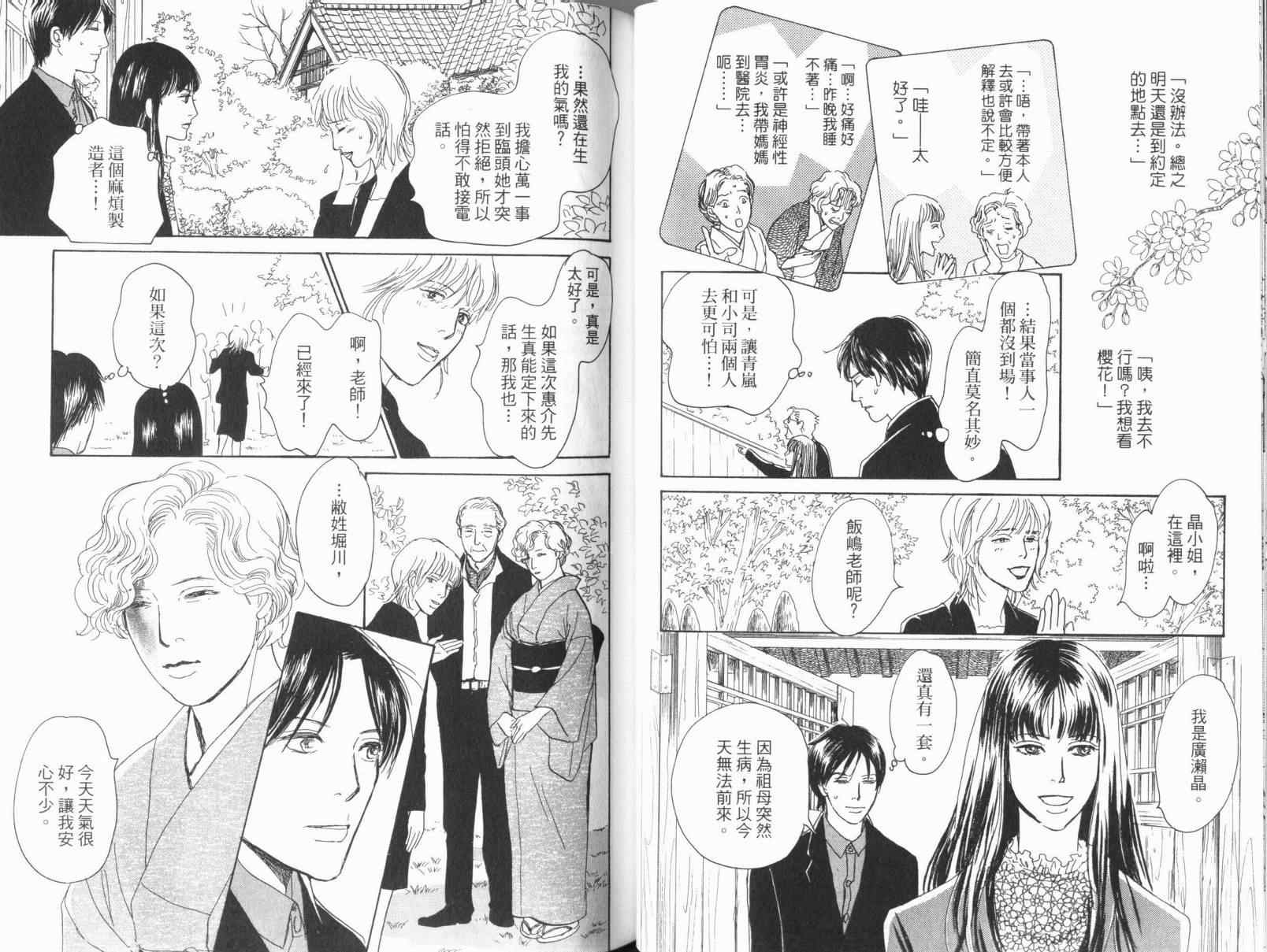 《百鬼夜行抄》漫画最新章节第17卷免费下拉式在线观看章节第【40】张图片