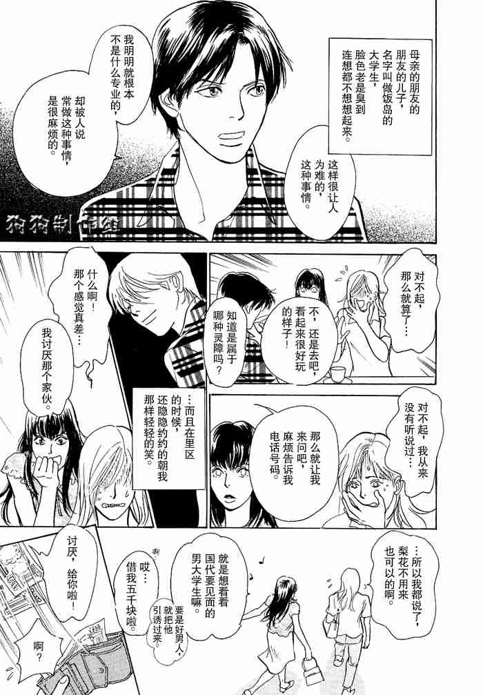 《百鬼夜行抄》漫画最新章节第12卷免费下拉式在线观看章节第【159】张图片