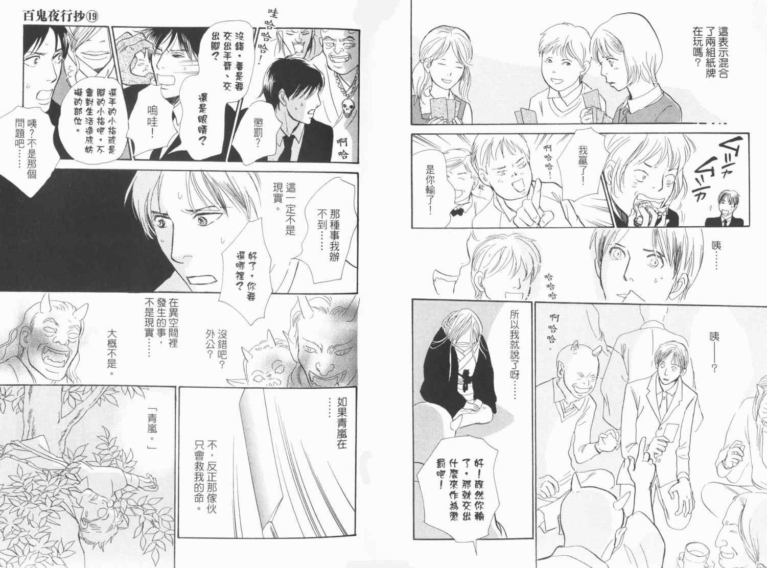 《百鬼夜行抄》漫画最新章节第19卷免费下拉式在线观看章节第【18】张图片