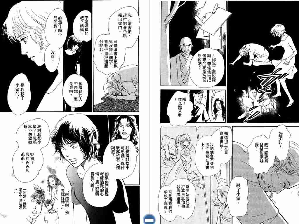 《百鬼夜行抄》漫画最新章节第4卷免费下拉式在线观看章节第【92】张图片