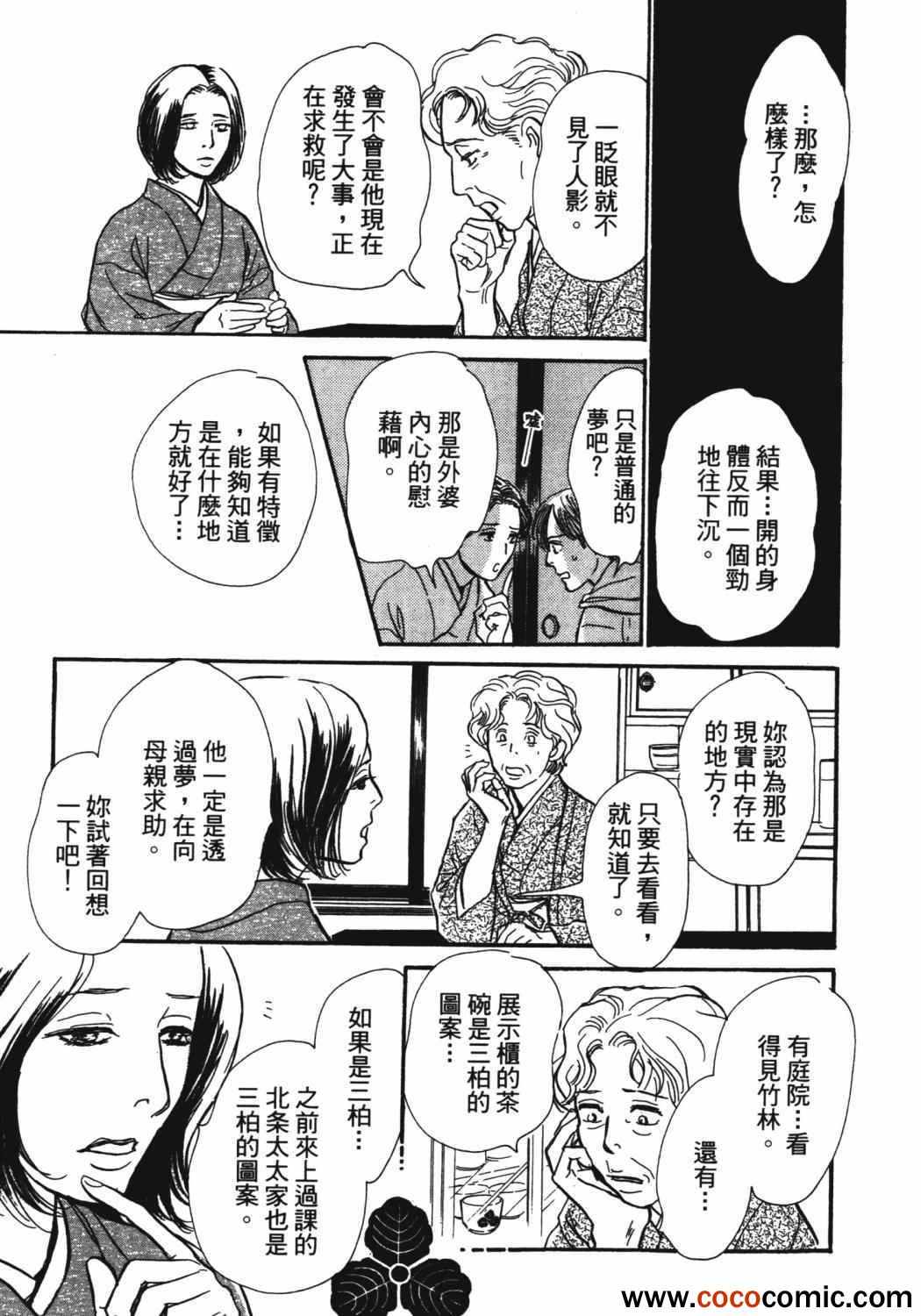 《百鬼夜行抄》漫画最新章节第21卷免费下拉式在线观看章节第【21】张图片