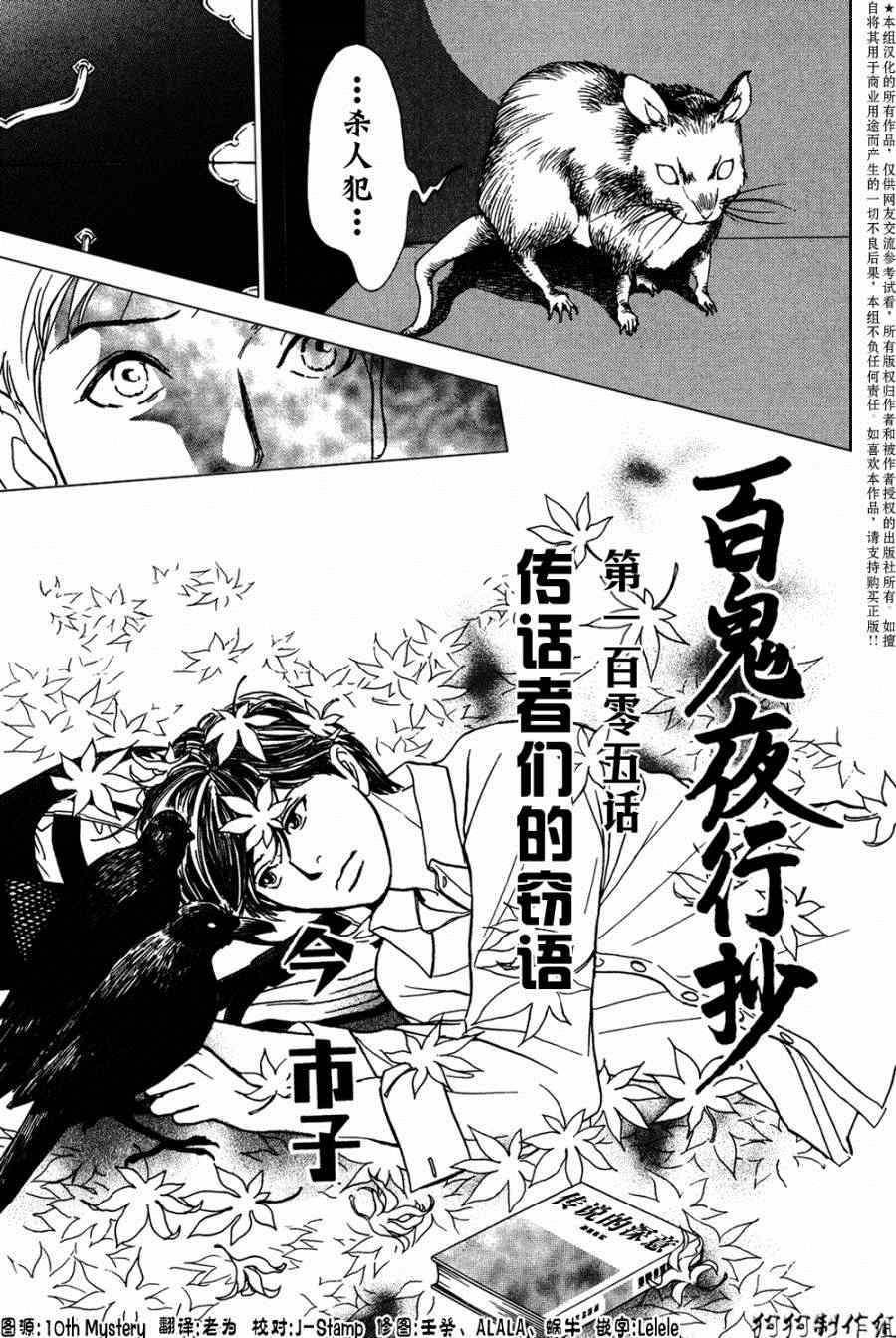 《百鬼夜行抄》漫画最新章节第105话免费下拉式在线观看章节第【3】张图片