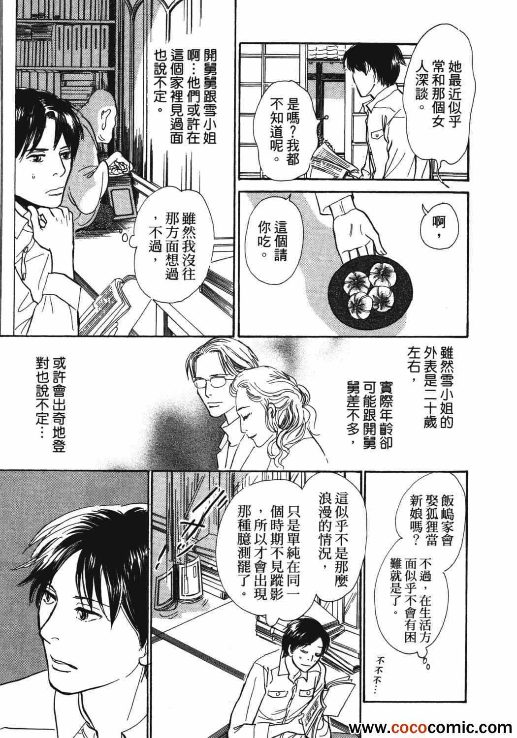 《百鬼夜行抄》漫画最新章节第21卷免费下拉式在线观看章节第【11】张图片