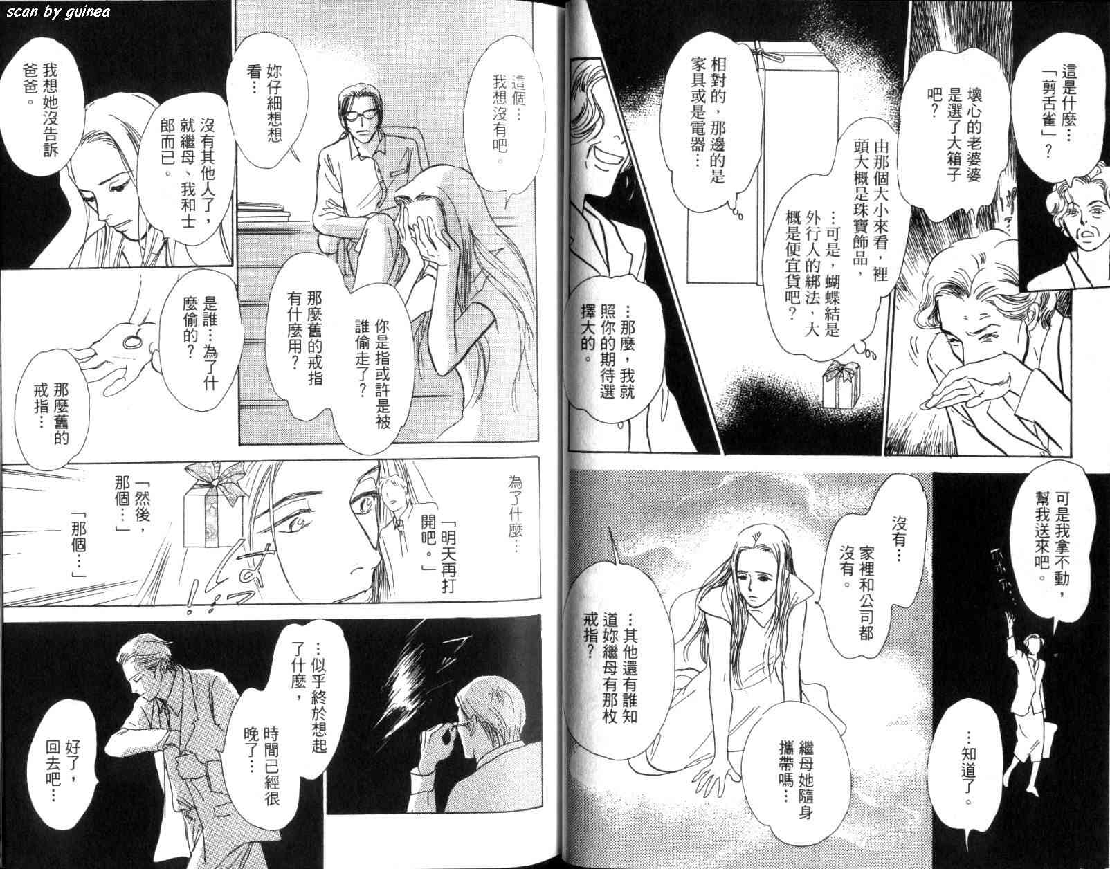 《百鬼夜行抄》漫画最新章节第11卷免费下拉式在线观看章节第【32】张图片