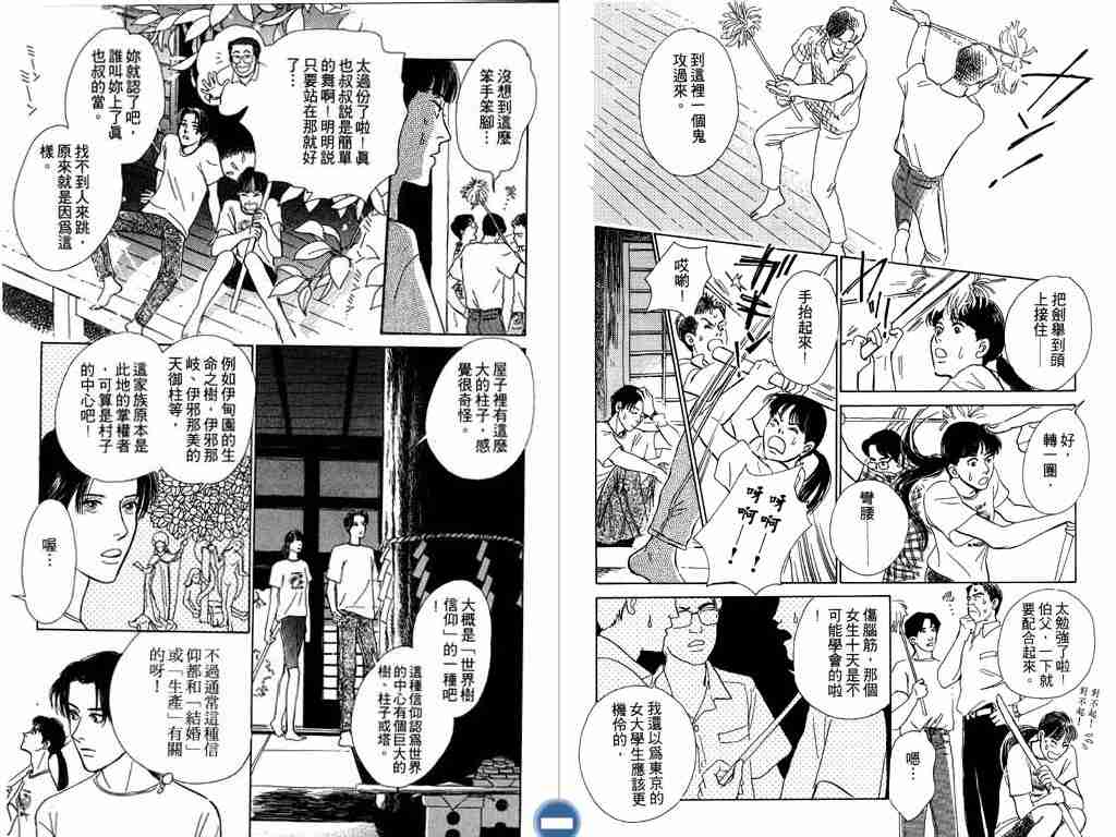 《百鬼夜行抄》漫画最新章节第2卷免费下拉式在线观看章节第【35】张图片