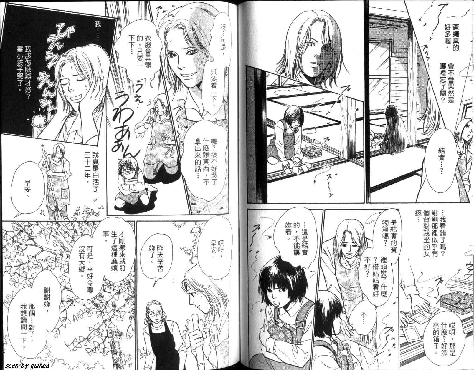 《百鬼夜行抄》漫画最新章节第11卷免费下拉式在线观看章节第【57】张图片