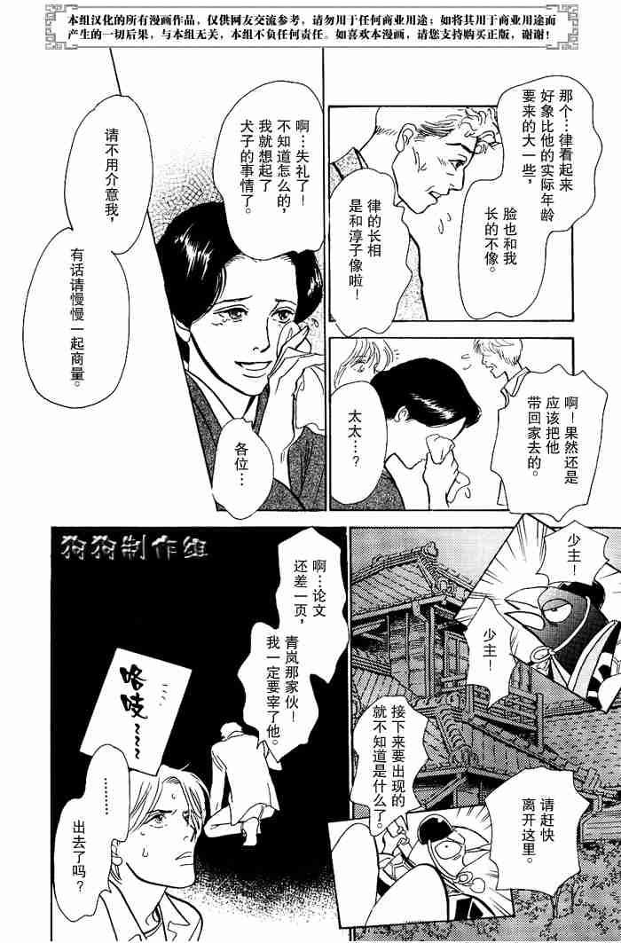 《百鬼夜行抄》漫画最新章节第12卷免费下拉式在线观看章节第【184】张图片