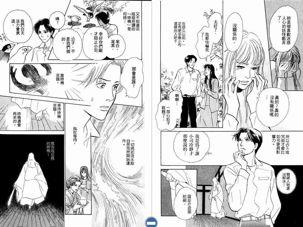 《百鬼夜行抄》漫画最新章节第3卷免费下拉式在线观看章节第【109】张图片