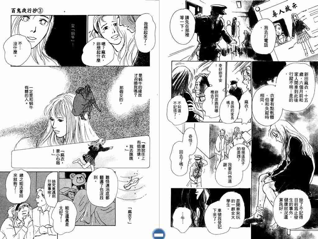 《百鬼夜行抄》漫画最新章节第3卷免费下拉式在线观看章节第【9】张图片