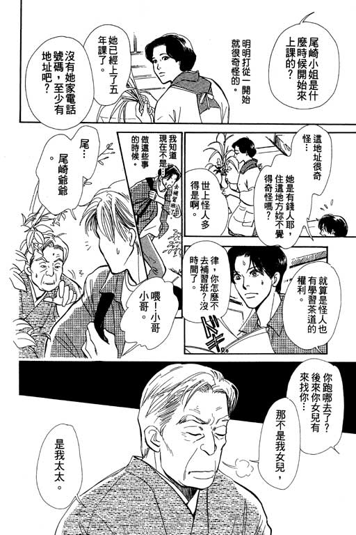 《百鬼夜行抄》漫画最新章节第6卷免费下拉式在线观看章节第【98】张图片